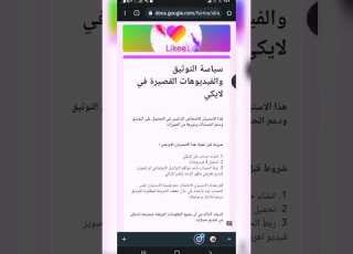 ازاي توثق حسابك في لايكي طريق التوثيق الجديدة في لايكي