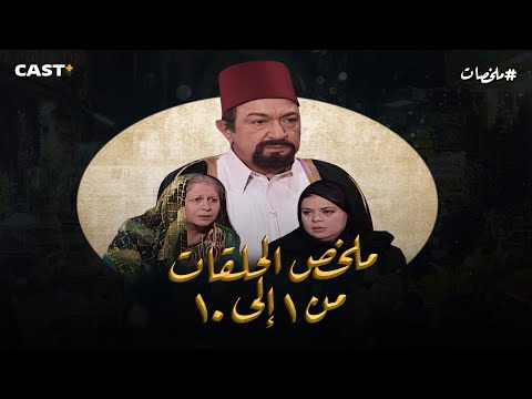مسلسل العطار والسبع بنات ملخص الحلقات من 1 الي 10 بطولة نور الشريف