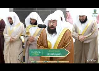 الشيخ عبدالرحمن السديس وقضى ربك ألا تعبدوا إلا إياه