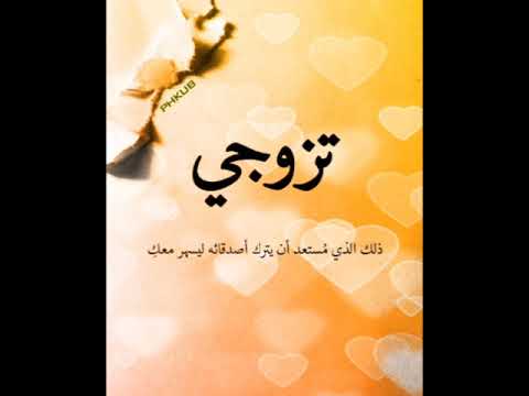 زوجتي كلمات مميزة لك زوجة