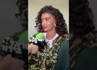 ישראל בידור פרידה עוזיאל