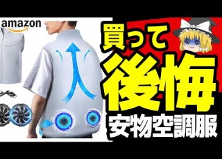  I Regret Buying It The Real Performance Of Air Conditioned Clothing I Don T Recommend Cheap Fan