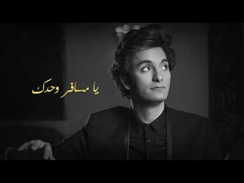 محمد محسن يا مسافر وحدك Mohamed Mohsen Ya Msafer Wahdak Official Cover Live