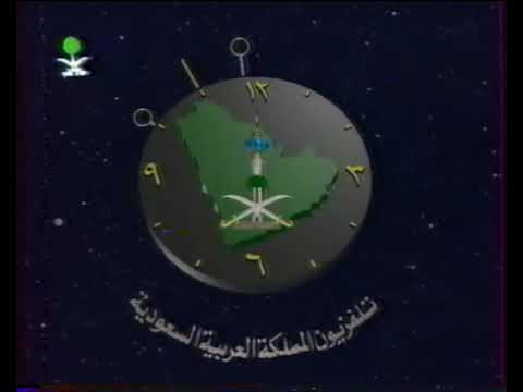 Saudi TV Channel 1 Opening 1996