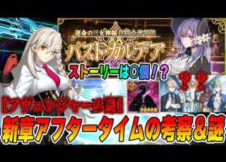 FGO Questions And Theories Raised In The Three Goddesses Of Fate Past Chaldea Spoiler Alert