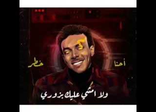 حاله واتس اب راب احنا خطر ويجز