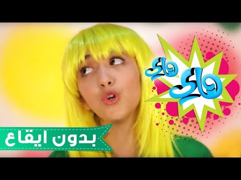 كليب هاي هاي سجى حماد بدون ايقاع قناة كراميش