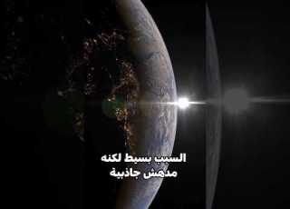 كارثة كونية صامتة القمر يبتعد عنا والعالم يتغير