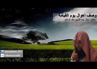 اسمع ياعبد الله كفاك تقاعسا أمام الله اسمع أهوال يوم القيامة وخاصةالنساء