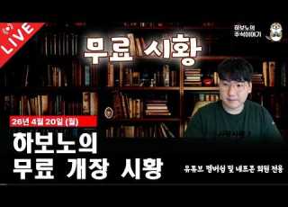 무료개장시황 또 싸우냐 하지만 우리에겐 SK하이닉스가 있다