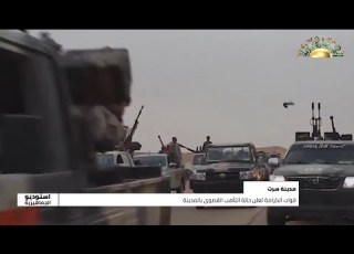 قوات الكرامة تعلن حالة التأهب القصوى بمدينة سرت