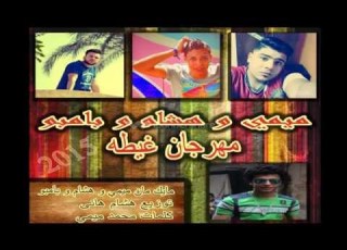  مهرجان صحيني الروانجيه اسبارطه ميمي وهشام وبامبو201