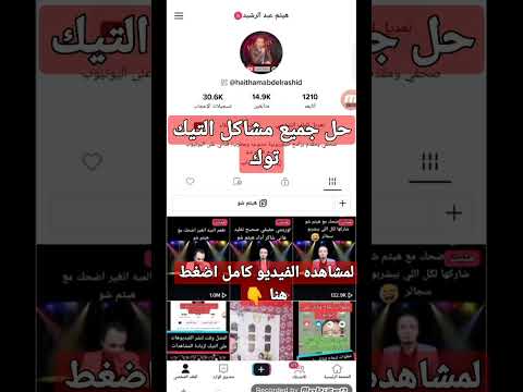 حل جميع مشاكل رسائل وهدايا التيك توك