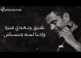 علي جبروت عمرو دياب في الاغنيه دي
