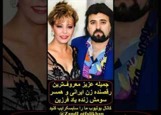  زندگینامه جمیله معروف ترین نده زن ایرانی از ازدواج با محمد ارباب تا طلاق از فرزین خواننده