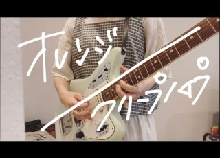 オレンジ クリープハイプ Guitar Cover ギター弾いてみた