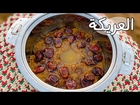 العريكة Alearika