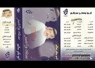 نادمته ابوبكر سالم بلفقيه البوم سعاد والقمر