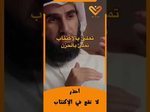 لا تقع في الإكتئاب والحزن ياسر الحزيمي