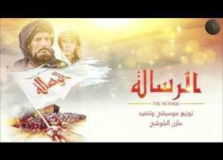 موسيقى مقدمة فيلم الرسالة توزيع جديد
