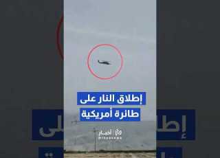 لقطات توثق الشرطة الإيرانية تطلق النار على طائرة أمريكية Shorts Short Shortsclip Shortscraft