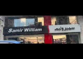 مكالمة بتاع الدليفري مع سمير ويليم هتموت من الضحك
