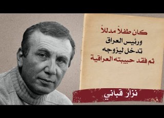  الدكان الشاعر نزار قباني ليش كتب بلقيس يا وجعي يا وجع القصيدة