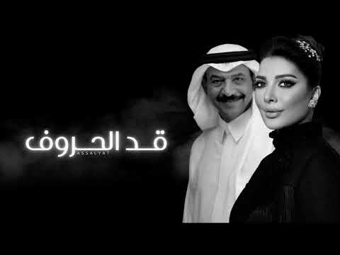 أصالة عبادي الجوهر قد الحروف حفلة بدون الفواصل