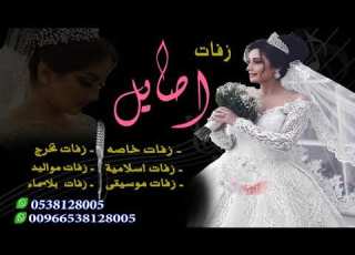 زفه موسيقى ملكيه اوبرا 2019