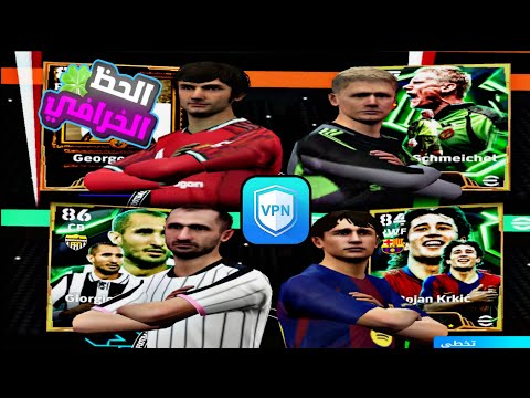 شرح تحميل وتشغيل برنامج Quark VPN تطبيق زيادة الحظ في EFootball 2026 شرح تحميل وتشغيل برنامج Quark VPN تطبيق زيادة الحظ في EFootball 2026