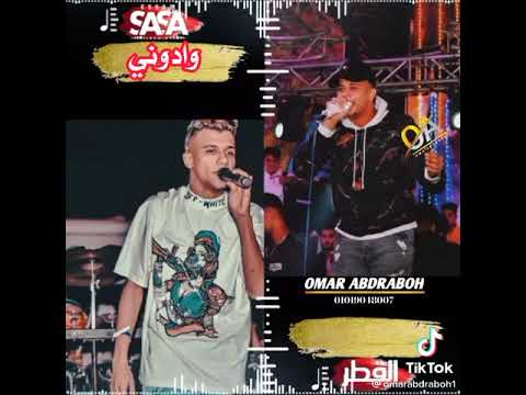 ضربوني في ضهري بالجرنوف مهرجان عصام صاصا و أمين خطاب الجديد ضربوني في ضهري بالجرنوف مهرجان عصام صاصا و أمين خطاب الجديد