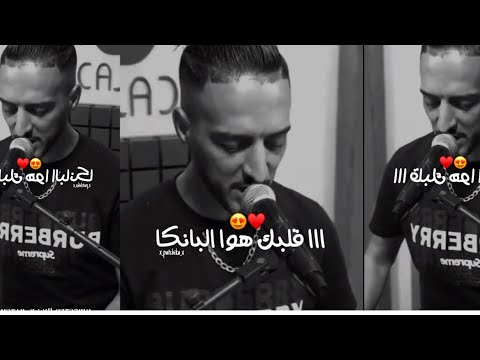 ااا قلبك هوا البانكا