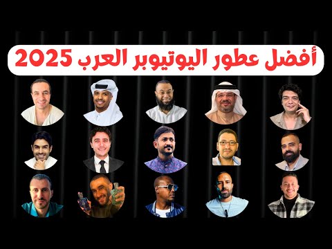 أفضل عطور اليوتيوبر العرب 2024 The Best Perfumes For Arab YouTubers 2024