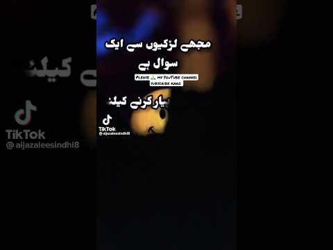 مجھے لڑکیوں سے ایک سوال ہے کسی سے پیار کرنے کیلئے کسی لڑکے میں کیا ہونا ضروری ہے Whatsappstatus مجھے لڑکیوں سے ایک سوال ہے کسی سے پیار کرنے کیلئے کسی لڑکے میں کیا ہونا ضروری ہے Whatsappstatus