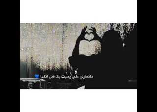  اغليك جدا كل ماتطري علي رحبت بك