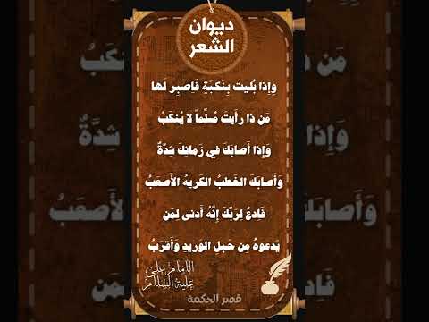 ديوان الشعر الامام على