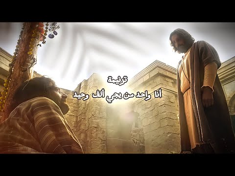 ترنيمة أنا واحد من يجي ألف وحيد