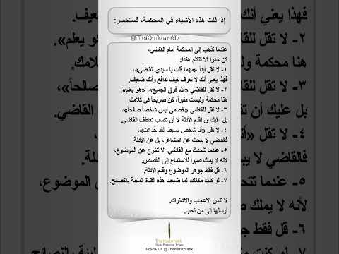 إذا قلت هذه الأشياء في المحكمة فستخسر