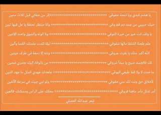  يا هشم كبدي ويا ذبحة خفوقي