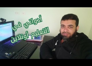 My Tools Used In Online Education