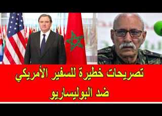 Serious Statements By The US Ambassador Against The Polisario