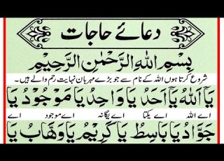 Dua E Hajat Ka Wazifa Ya Allahu Ya Rahmanu Ya Raheemu Qarz Se Nijat Ka Wazifa