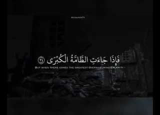 فإذا جاءت الطامة الكبرى حالة واتس اسلام صبحي