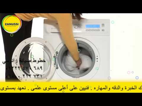 الان في مصر زانوسي للصيانه المعتمده والرسميه اتصل على 01222470689 01000212731 ليصلك فنيين على أعل