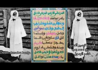 قصيدة تيسير العسير فى الصلاة على البشير والنذير للشيخ أحمد بمب خادم الرسول Khassida Taysir