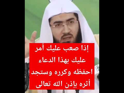 إذا صعب عليك أمر عليك بهذا الدعاء احفظه وكرره وستجد أثره بإذن الله تعالى