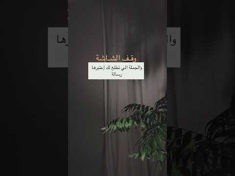 رسالة من الله لك وقف الشاشه