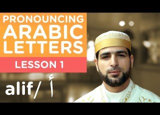 Learn Arabic Lesson 1 ALIF أ Correct Pronunciation Of Arabic Letter