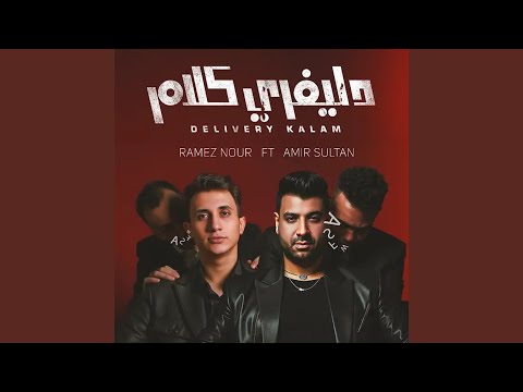دليفري كلام