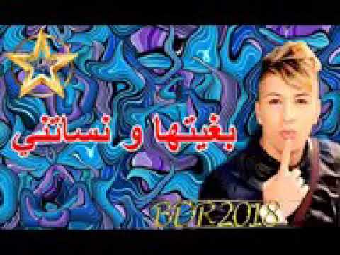 Cheikh Mamidou Rai Jdid 2018 Bghitha W Nsatni 14 Cheikh Mamidou Rai Jdid 2018 Bghitha W Nsatni 14